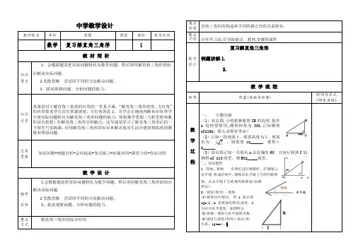 解直角三角形复习教案
