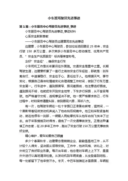 小车班驾驶员先进事迹
