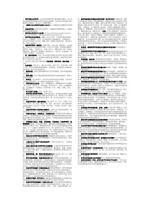 草坪学(复习资料)