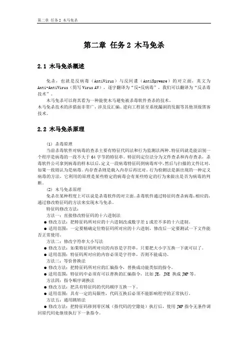 任务2 木马免杀