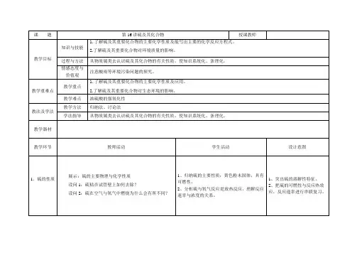 硫及其化合物设计教案