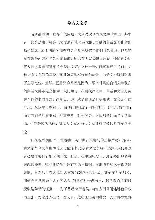 今古文之争