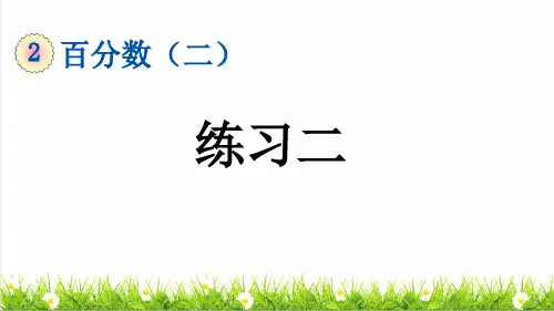 人教版六年级数学下册第二单元第6课《整理复习》课件