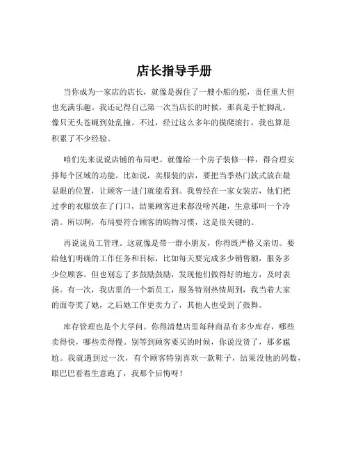 店长指导手册