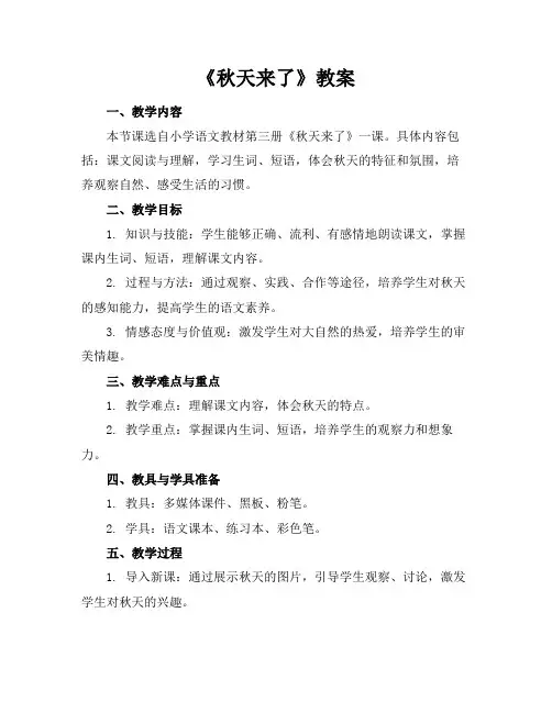 《秋天来了》教案
