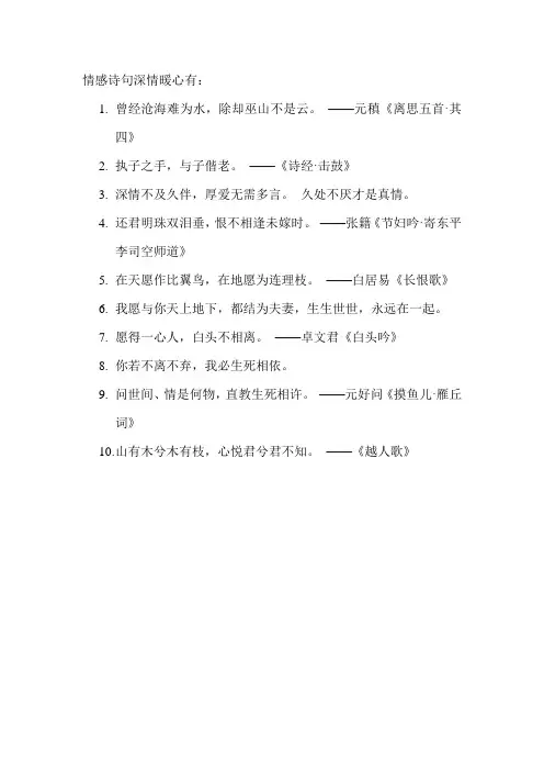 情感诗句深情暖心