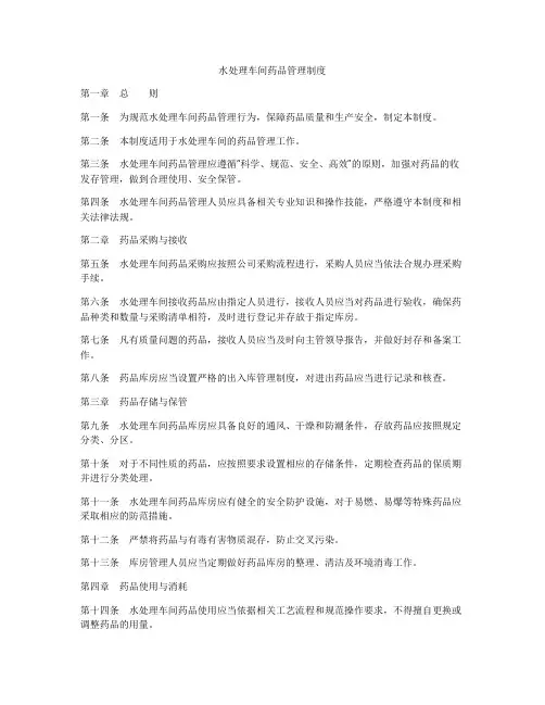 水处理车间药品管理制度