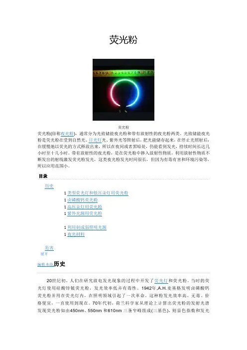 荧光粉