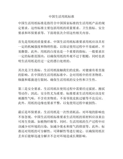 中国生活用纸标准