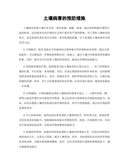土壤病害的预防措施