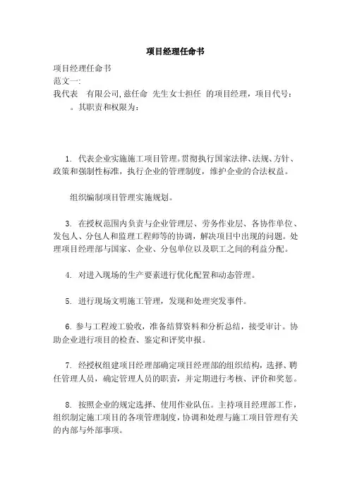 项目经理任命书（范本）
