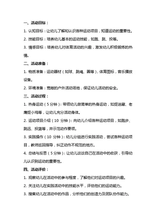 中班体育活动《小小运动员》教案