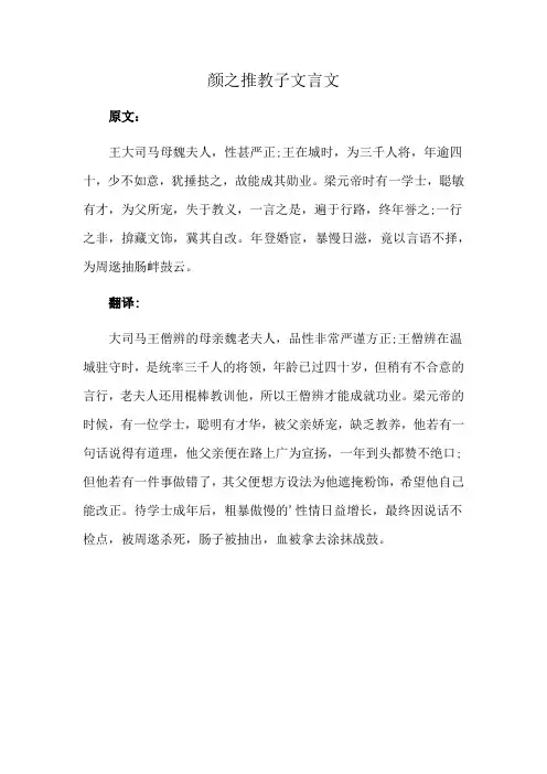 颜之推教子文言文