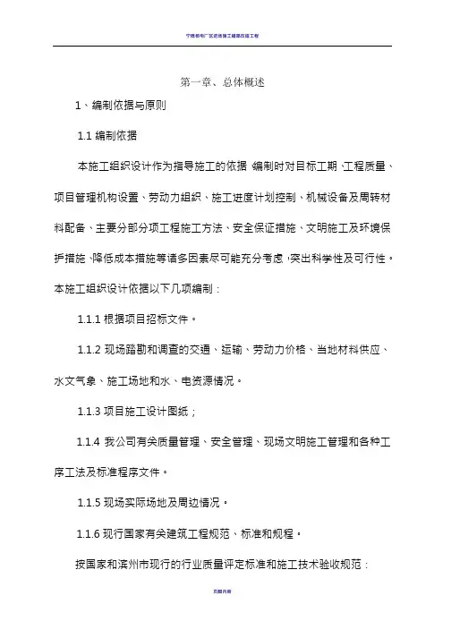 道路及排水工程施工组织设计