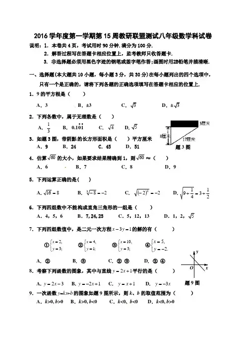 佛山市顺德区2016年初二数学12月月考试题及答案