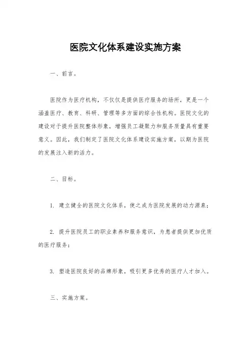 医院文化体系建设实施方案