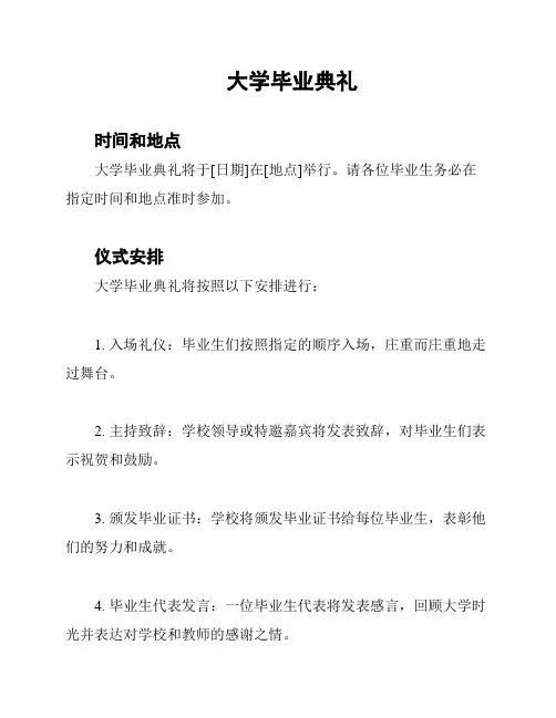 大学毕业典礼