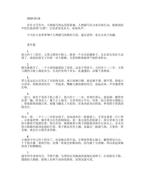 70个人物描写精彩片段,孩子写人作文再也不愁没素材