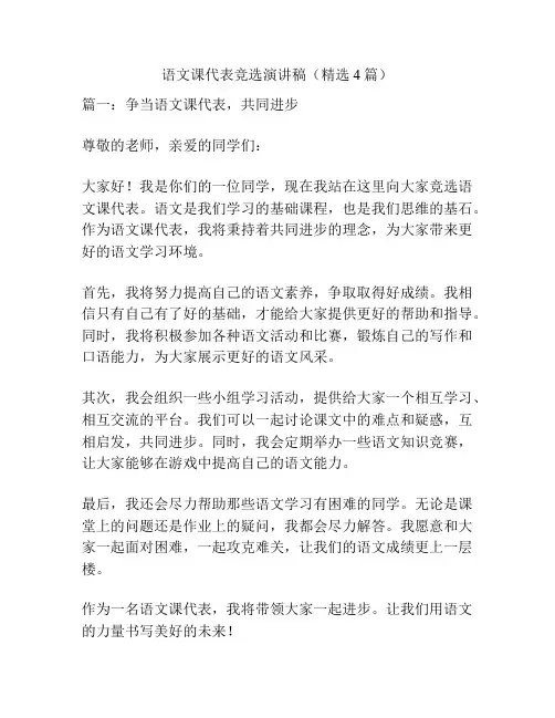 语文课代表竞选演讲稿(精选4篇)