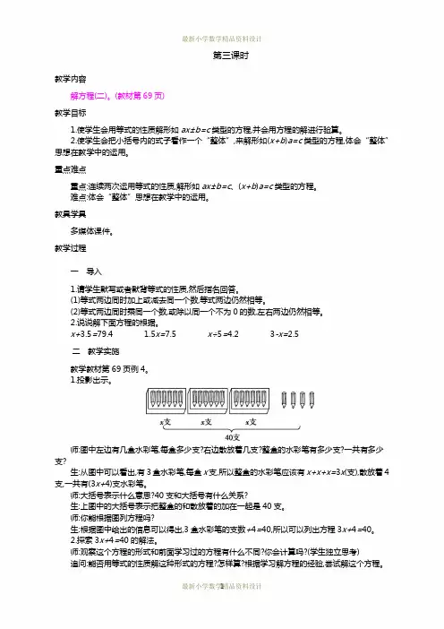 最新人教版小学五年级上册数学第五单元  简易方程-2.解简易方程  第3课时精品教案