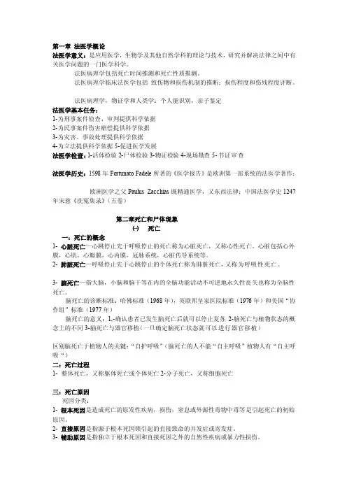 法医学资料[资料]