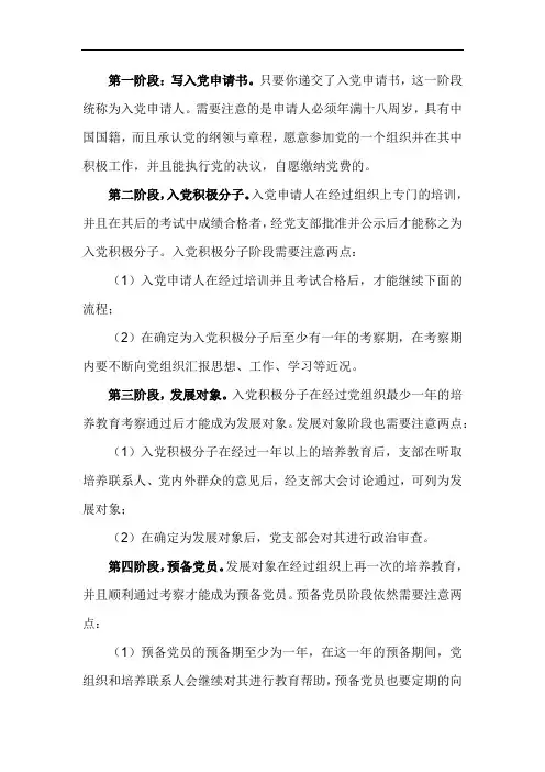 大学入党流程及各阶段时间
