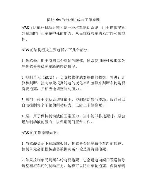 简述abs的结构组成与工作原理