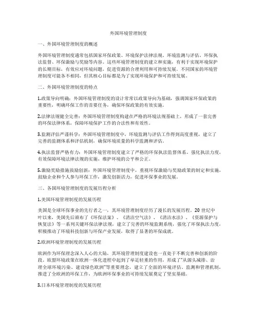 外国环境管理制度