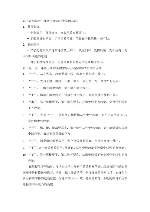 部编版一年级上册生字写法