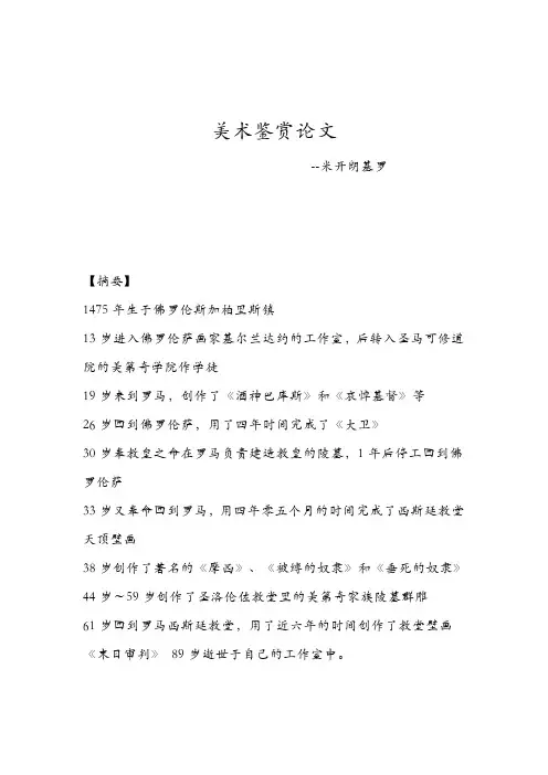 美术鉴赏の米开朗基罗
