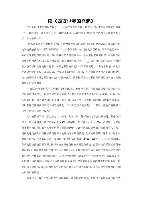 西方世界的兴起