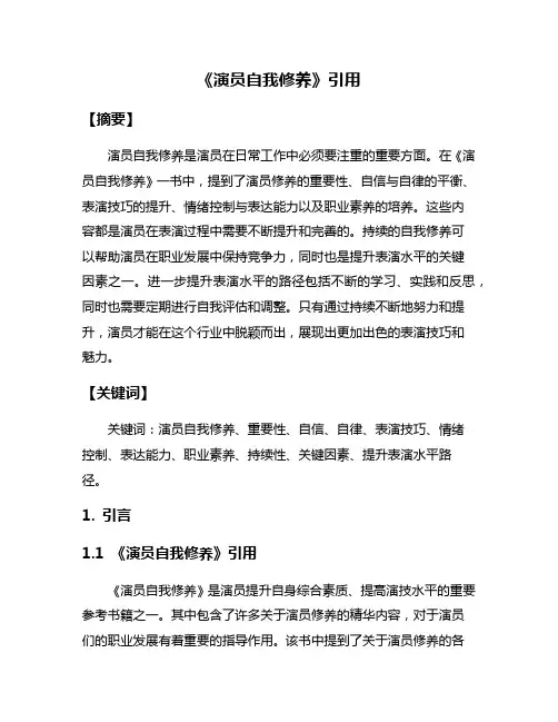 《演员自我修养》引用