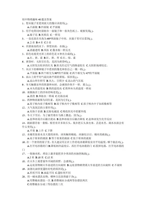 初中物理趣味40题及答案