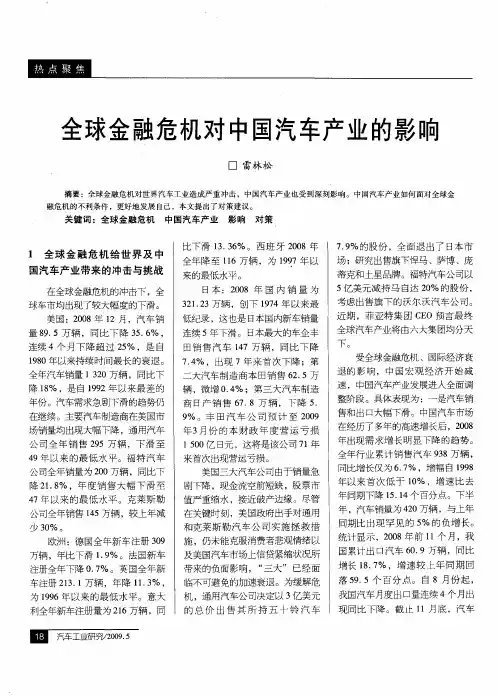 全球金融危机对中国汽车产业的影响