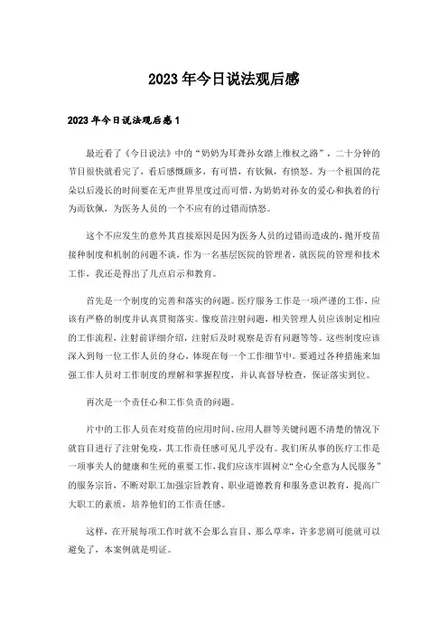 2023年今日说法观后感_5