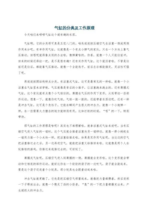 气缸的分类及工作原理