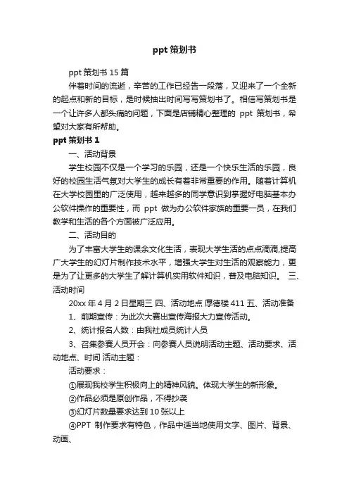ppt策划书