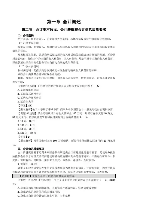 0102第一章 会计概述：会计基础和会计信息质量要求