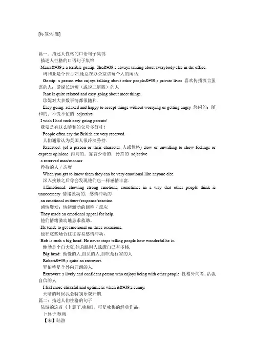 描述人性格的句子