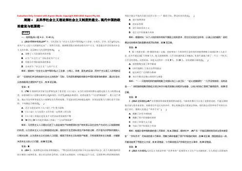 2019《试吧大考卷》高中全程训练计划高三一轮复习历史周测4　从科学社会主义理论到社会主义制度的建立、现代中国的政治建设与祖国统一 Word版含答案