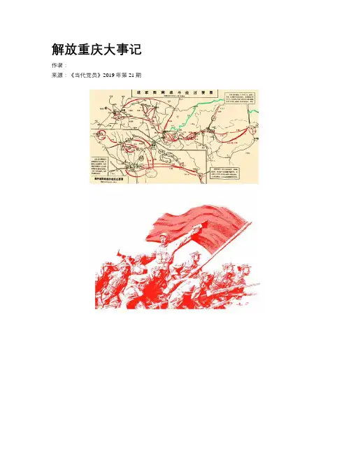 解放重庆大事记