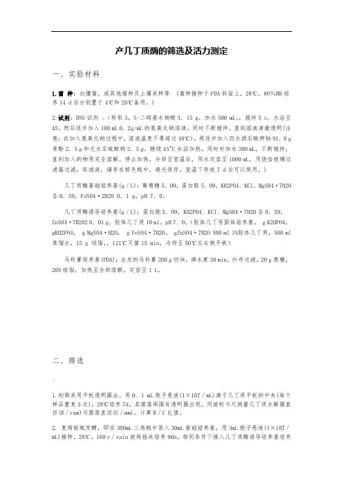 产几丁质酶的筛选及活力测定