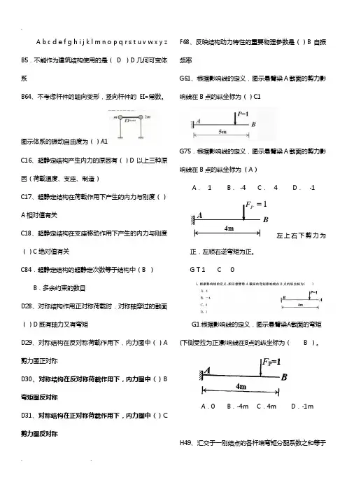 2020年国家开放大学电大《土木工程力学》期末考试题及答案