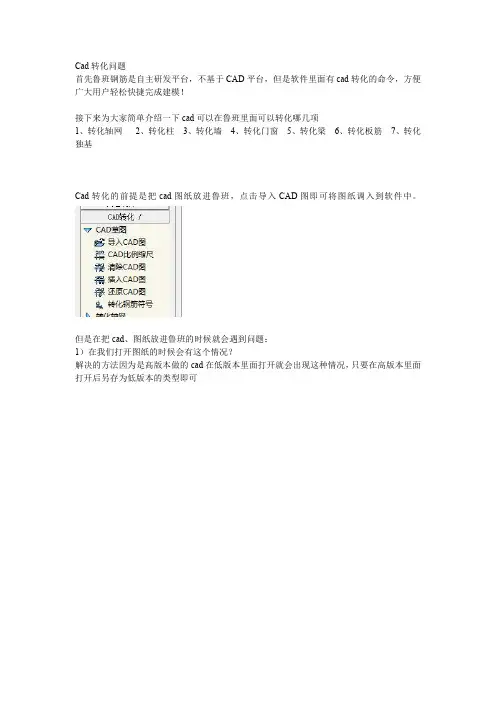 鲁班钢筋小技巧—CAD转化文档