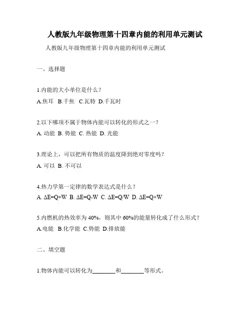 人教版九年级物理第十四章内能的利用单元测试