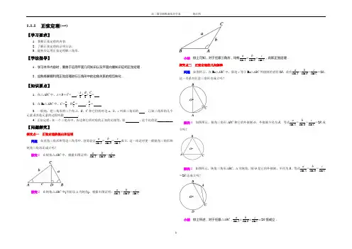 高中数学人教A版必修五解三角形导学案