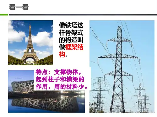 教科版六年级上册科学_做框架(14张)精品课件