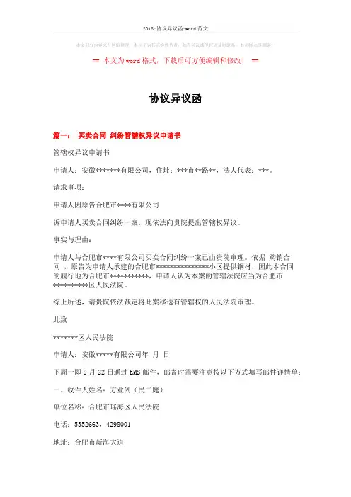 2018-协议异议函-word范文 (4页)
