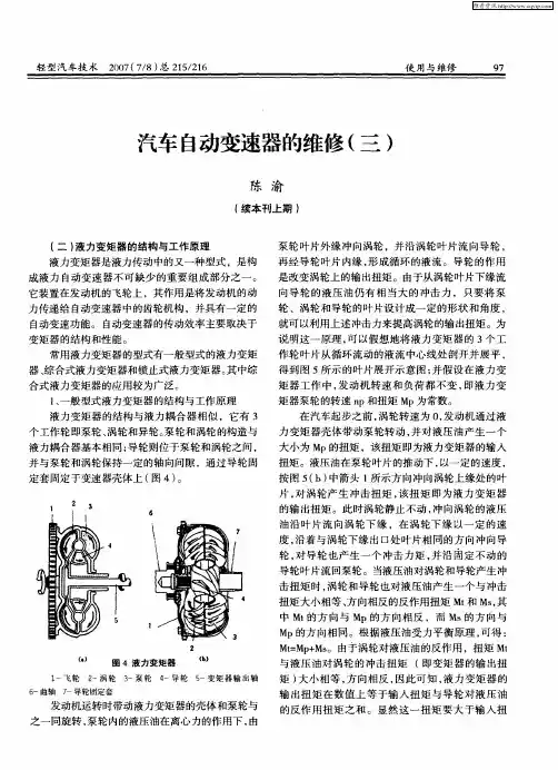 汽车自动变速器的维修(三)