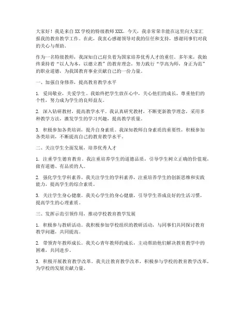 特级教师汇报发言稿